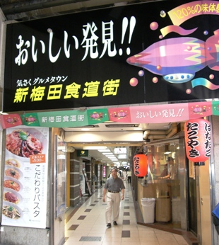 新梅田食堂街